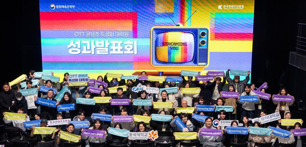 [영화영상제작학과] 콘진원, ‘OTT 콘텐츠 특성화 대학원 지원사업’ 성과 발표