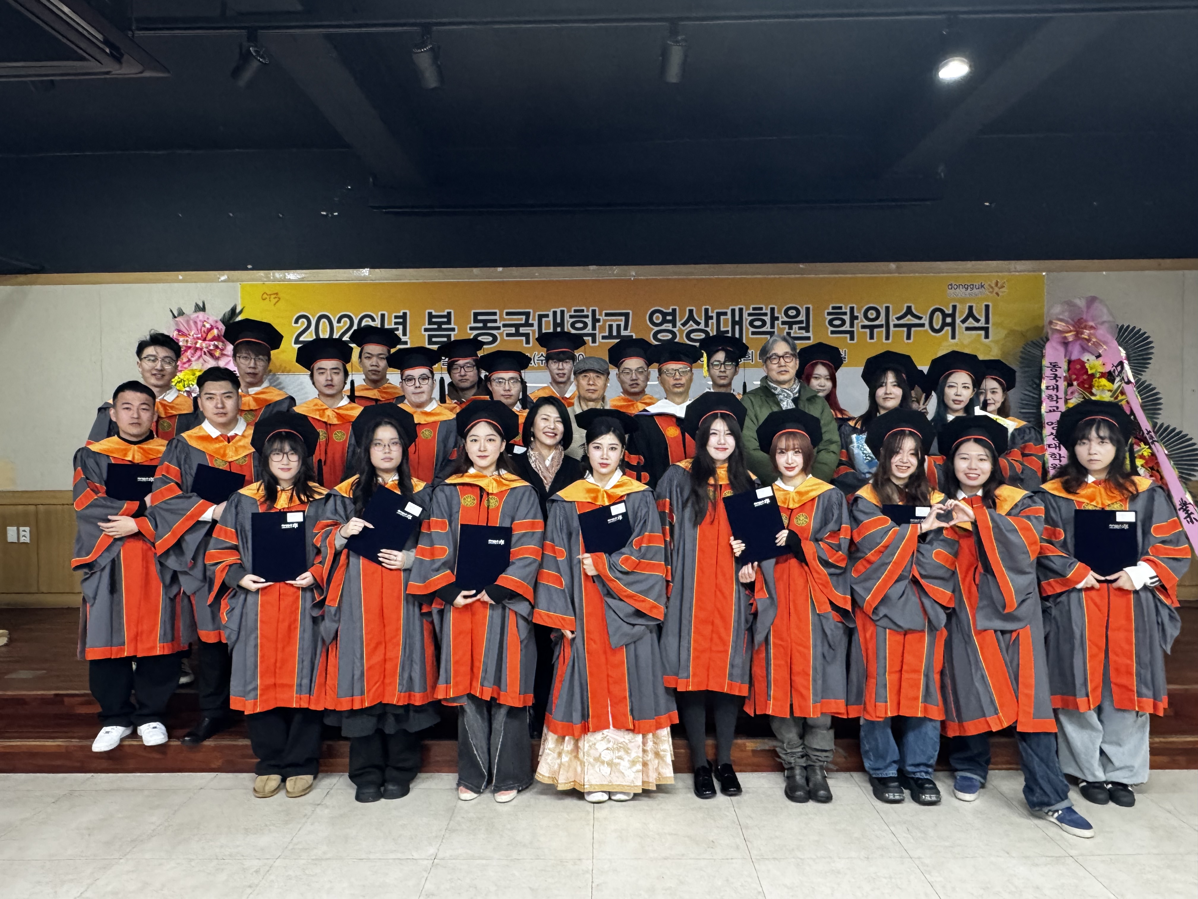 2026학년도 봄 동국대학교 영상대학원 학위수여식