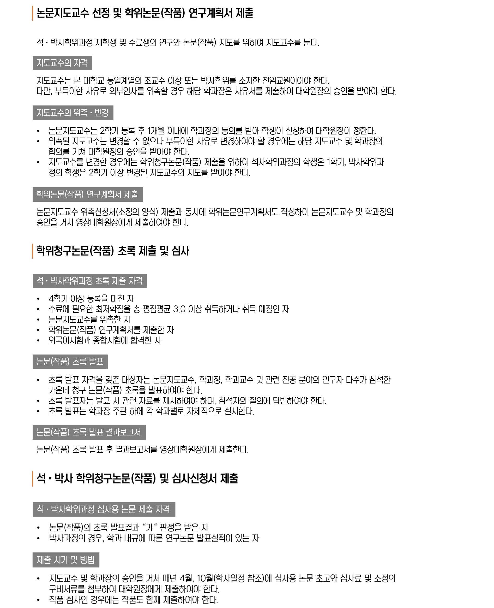 동국대학교 영상대학원 > 학사정보 > 논문안내