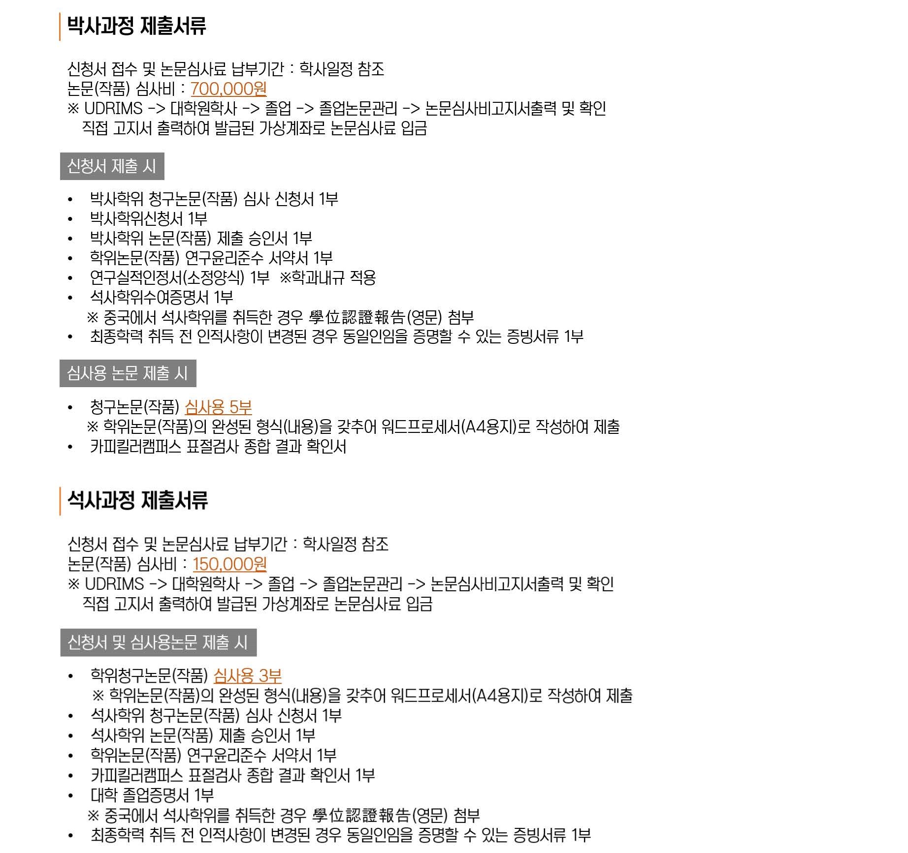 동국대학교 영상대학원 > 학사정보 > 논문안내