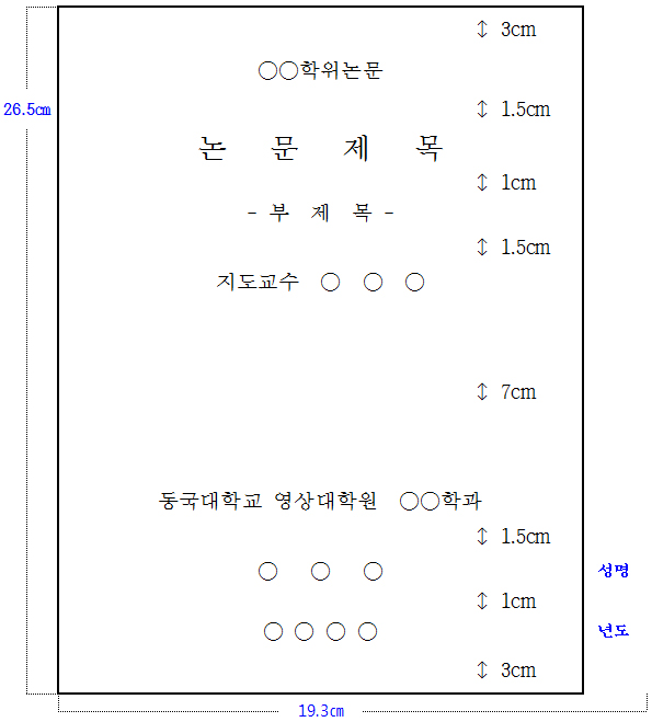논문(작품) 표지