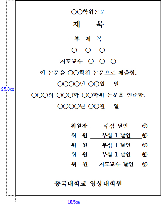 인준지