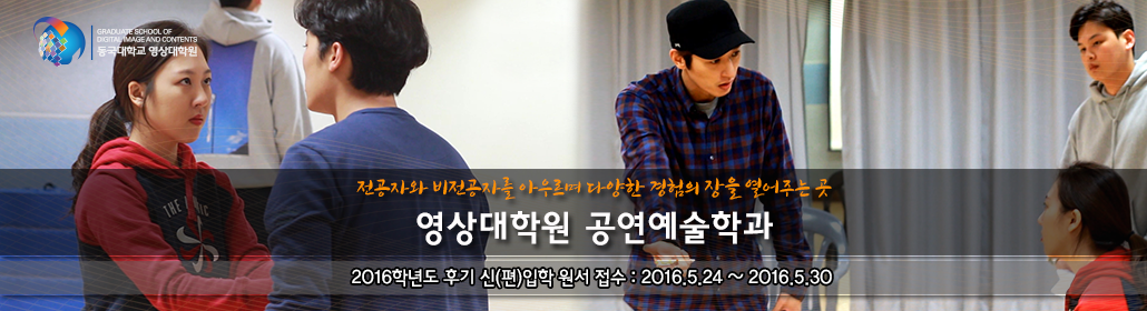 공연예술학과