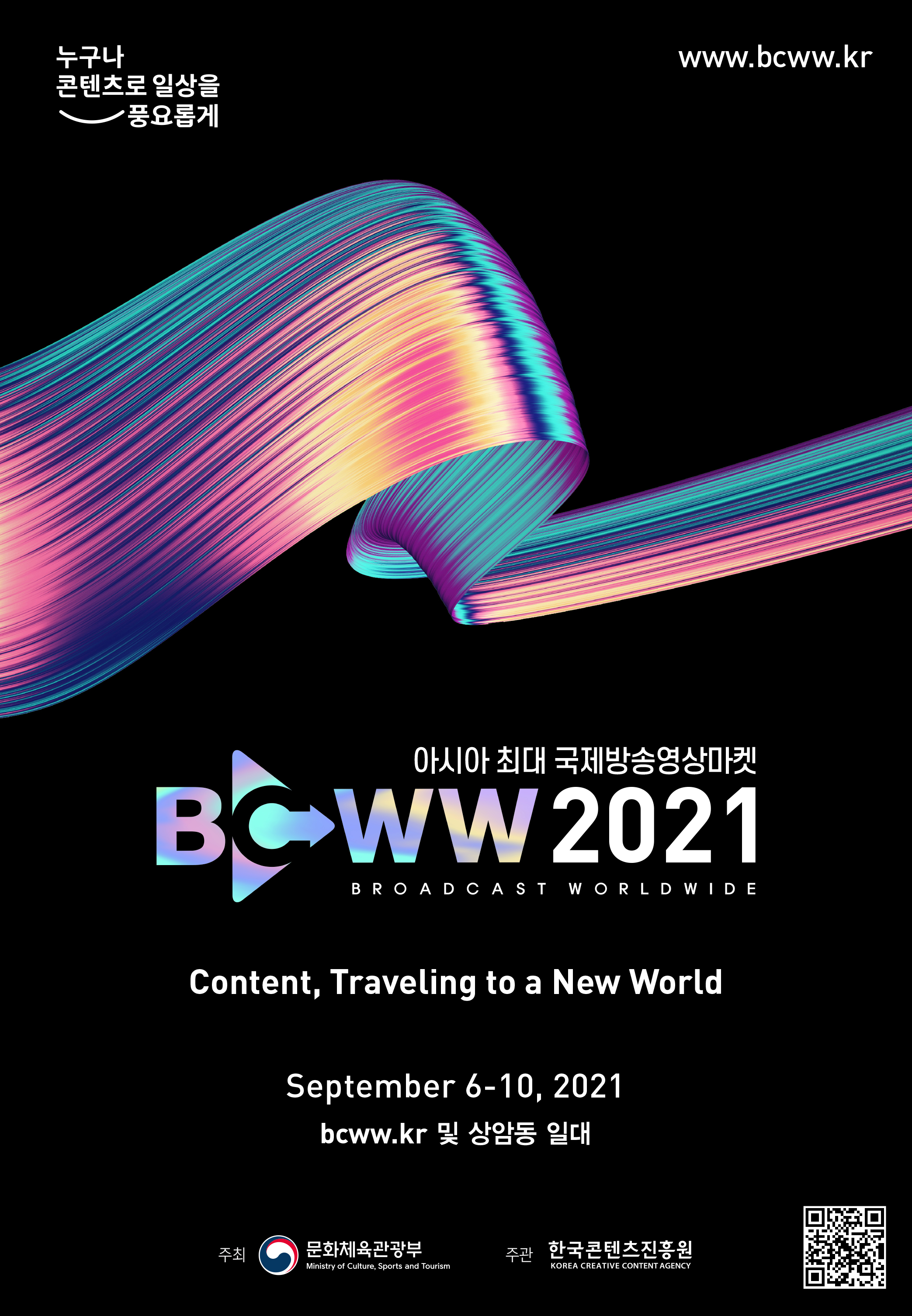 BCWW2021 530x765최종수정