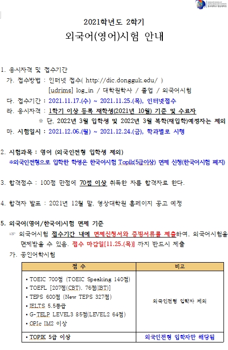 2021-2 외국어시험 안내1