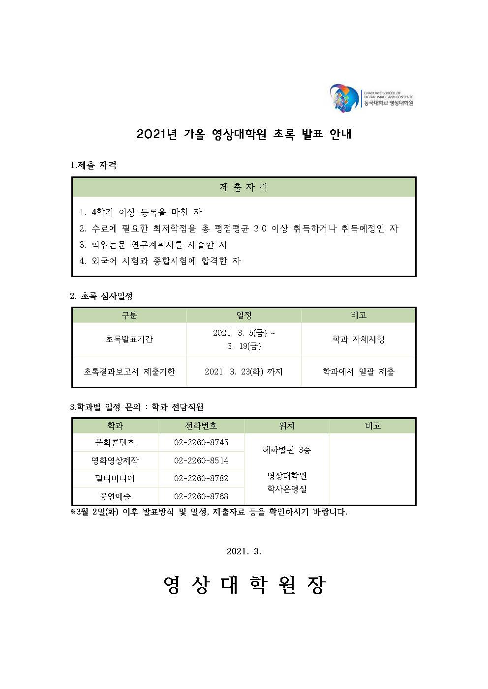 2021년 가을 영상대학원 초록 발표 안내