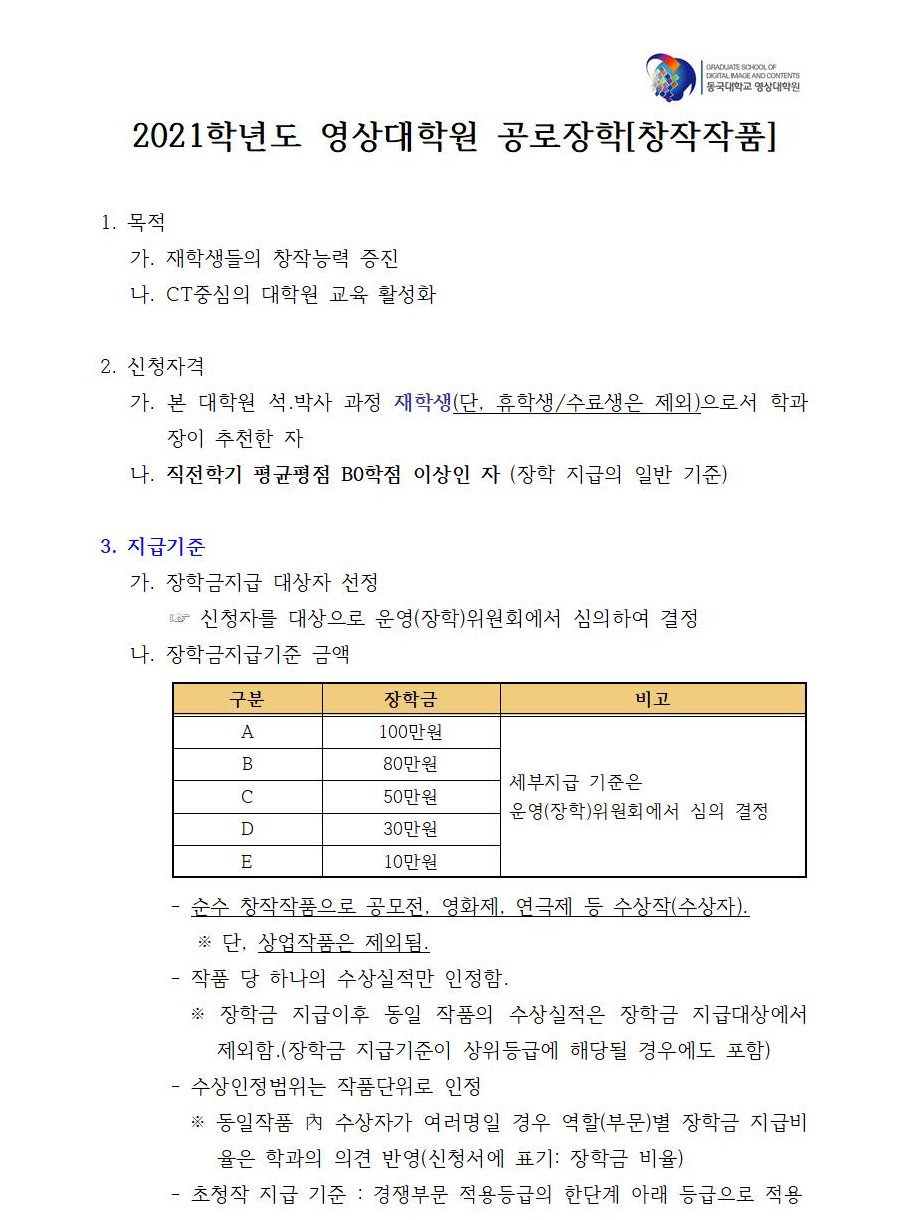 2021-공로장학(창작작품)안내문,신청서001