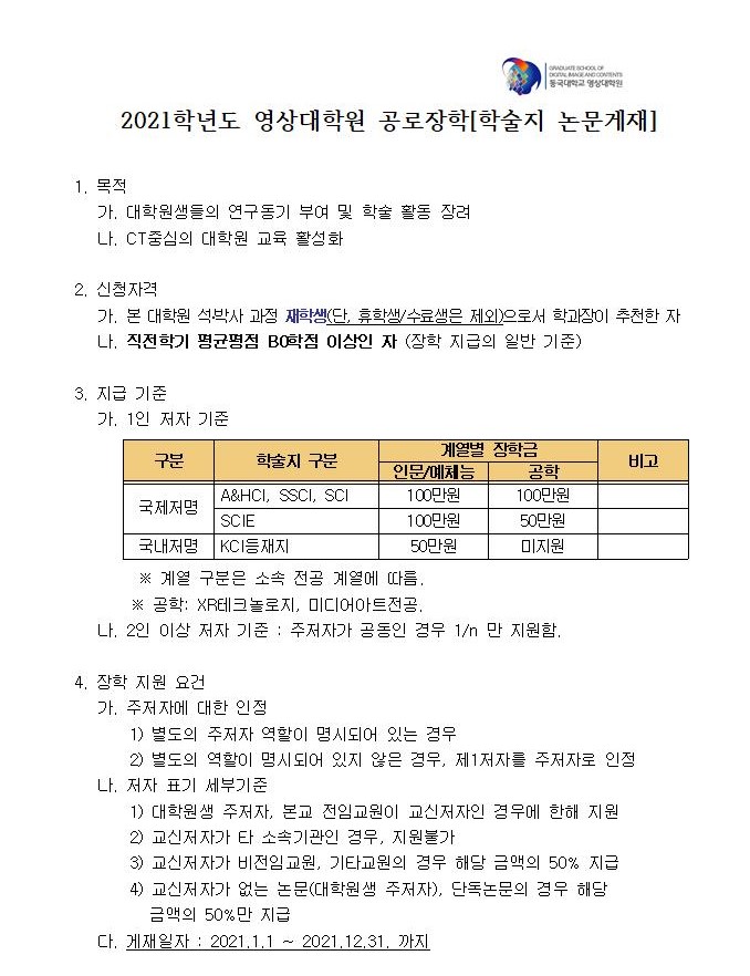 2021-공로장학(학술지논문게재)안내문,신청서001