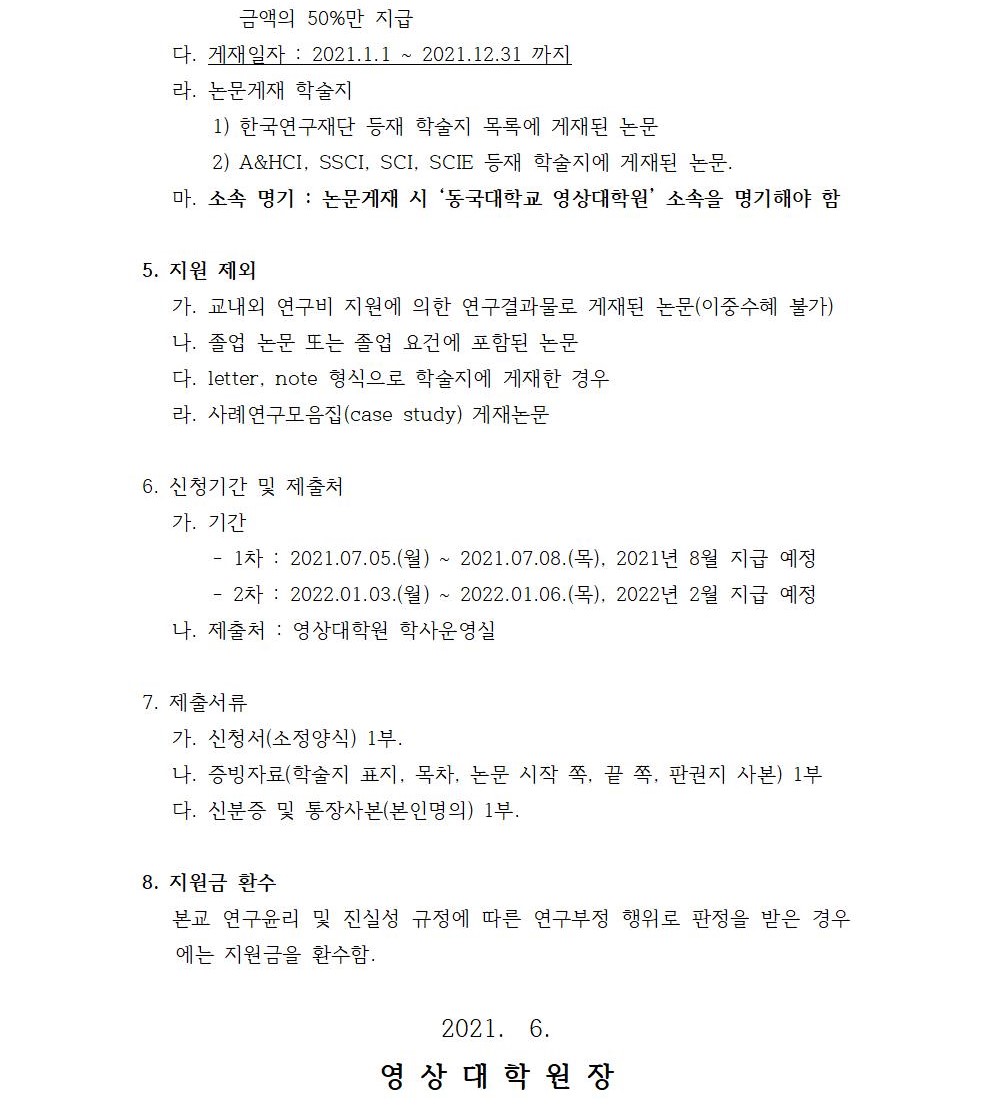 2021-영상-공로장학(학술지)-02