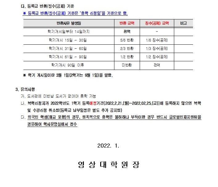 2022-1학기 영상대학원 복학 및 휴학 안내문002